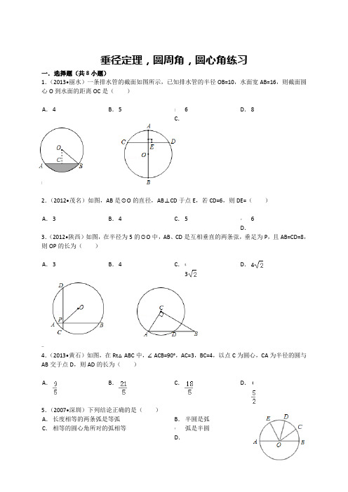 专题训练––圆周角圆心角垂径定理练习