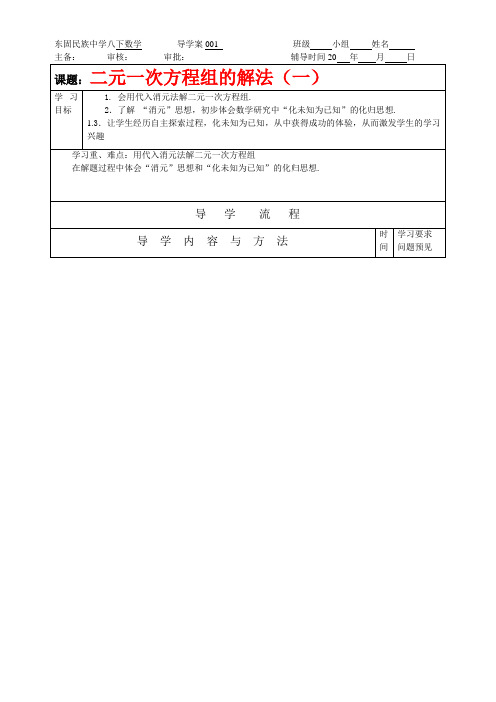 二元一次方程组的解法(一)