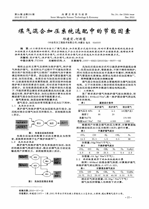 煤气混合加压系统选配中的节能因素