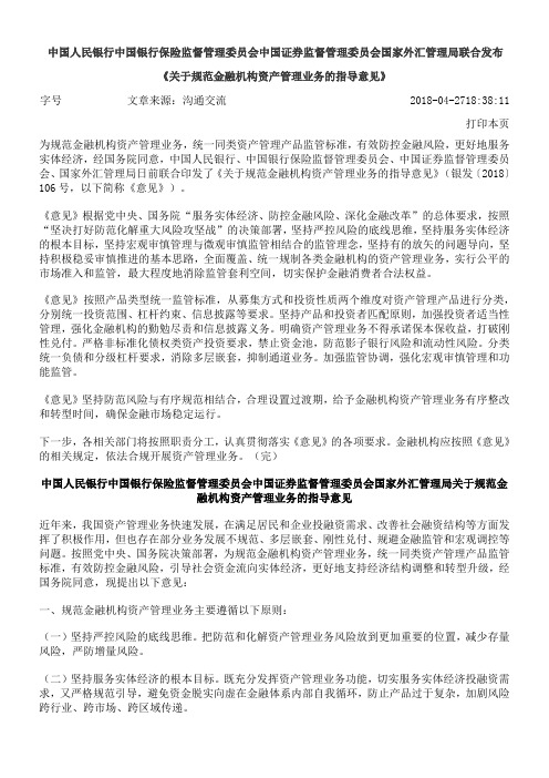 关于守则金融机构资产管理业务的指导意见