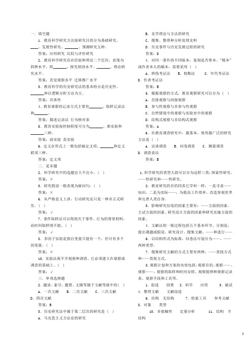 教育研究方法