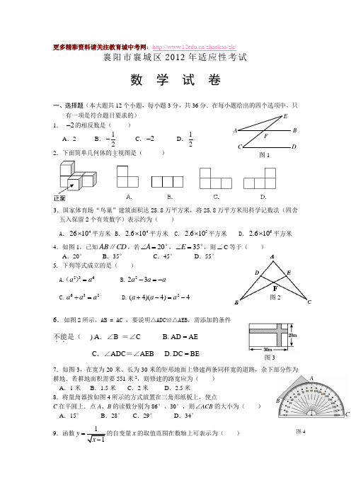 襄阳市襄城区2012年中考适应性考试数学试题及答案