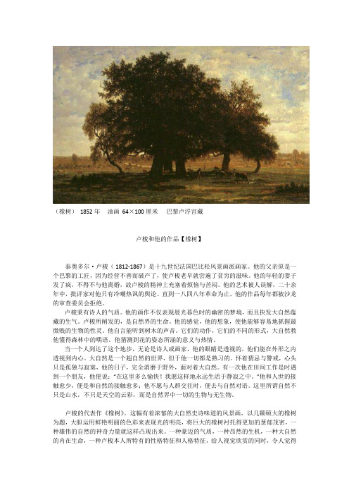 卢梭和橡树