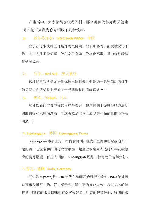 哪种饮料好喝