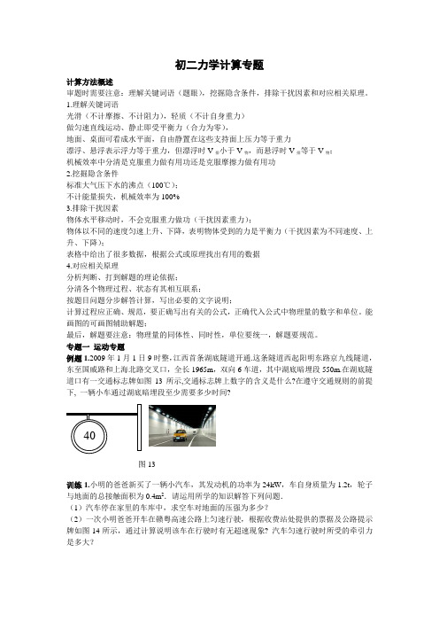 初二力学计算专题