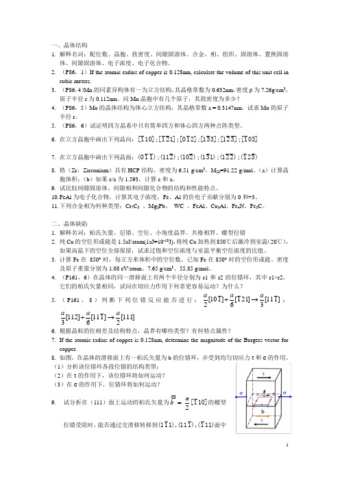 材料科学基础平时作业
