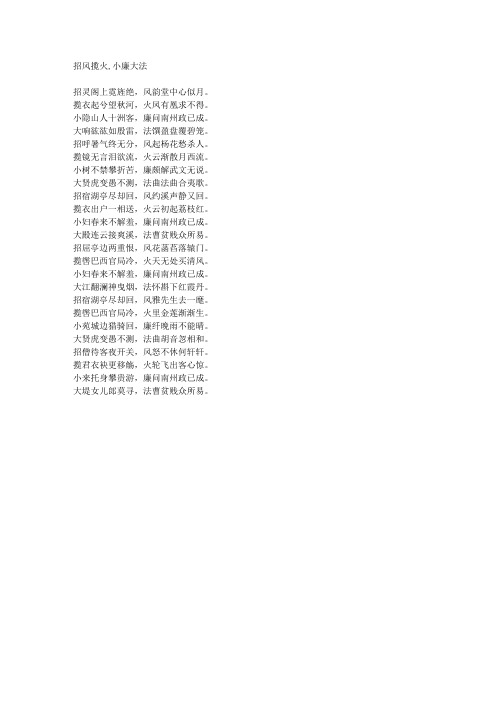 招风揽火,小廉大法-藏头诗