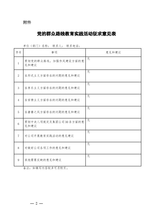 征求意见表
