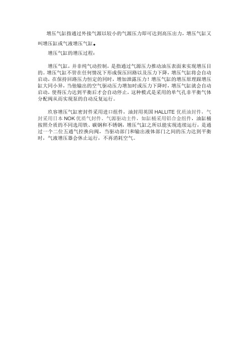 增压气缸工作原理