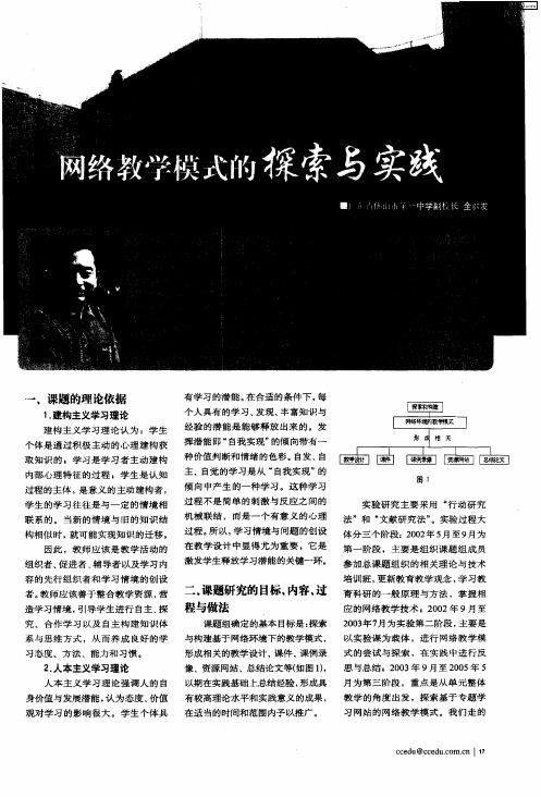 网络教学模式的探索与实践