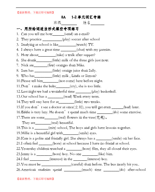 牛津译林版八年级上册Unit1到Unit3词汇专项练习(精品资料).doc