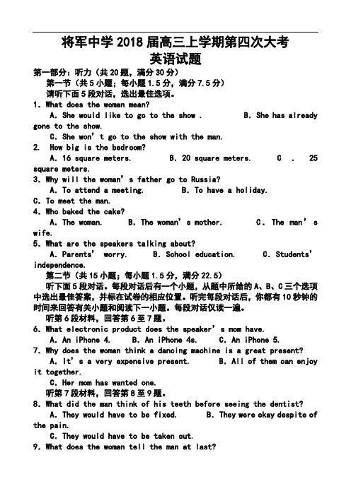 最新-2018届江西省兴国县将军中学高三上学期第四次大