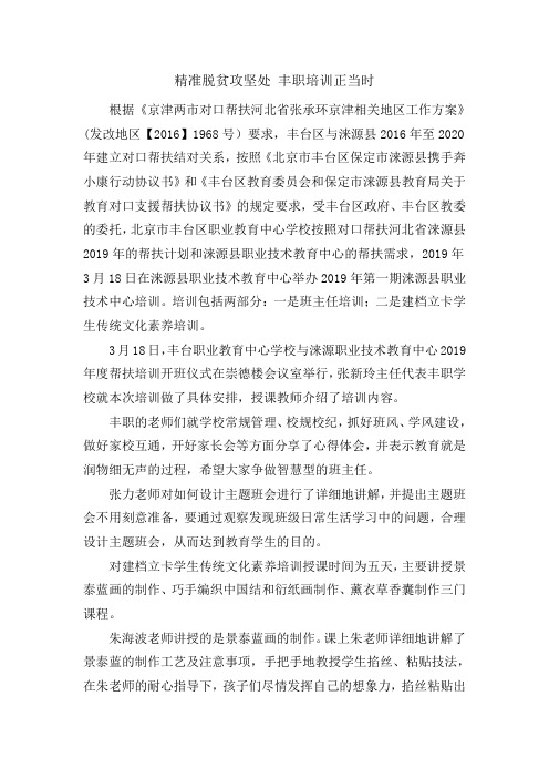 精准脱贫攻坚处 丰职培训正当时