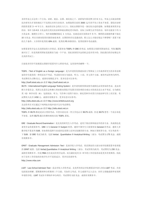 本科毕业之后会有三个方向