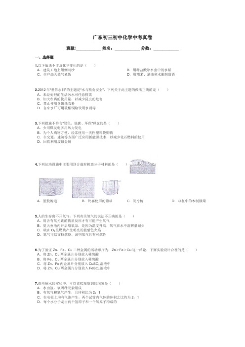 广东初三初中化学中考真卷带答案解析
