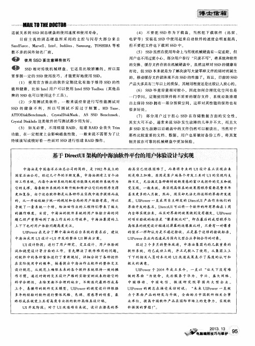 基于DirectUI架构的中海油软件平台的用户体验设计与实现