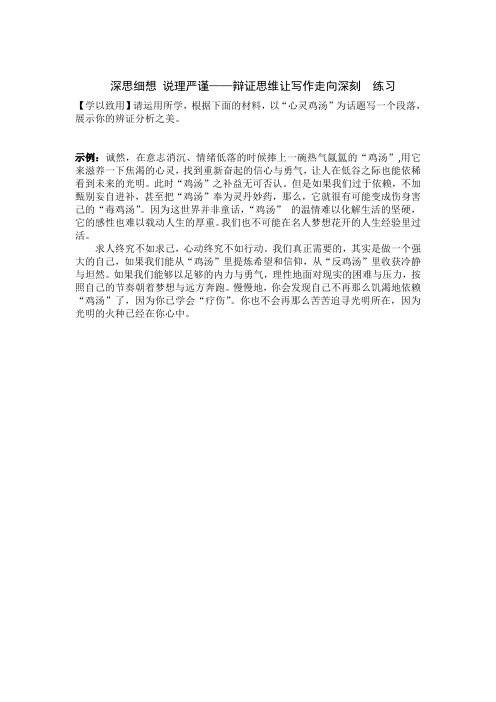 论如析薪贵能破理——议论文的分析