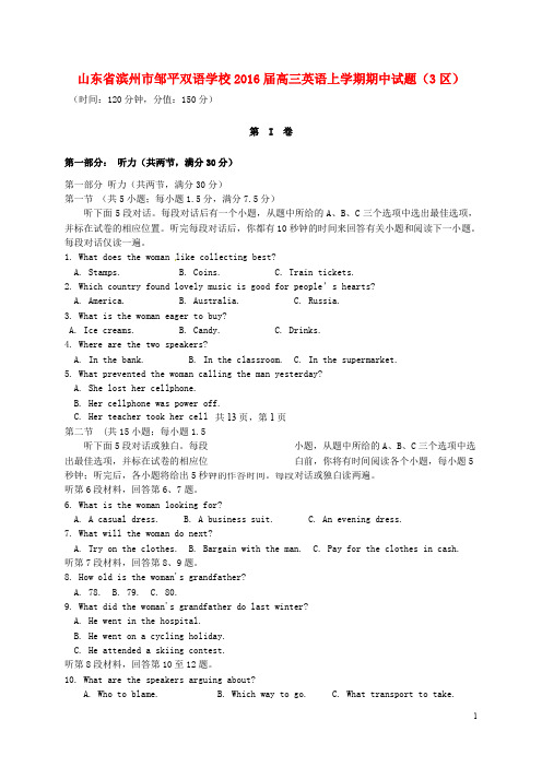 山东省滨州市邹平双语学校高三英语上学期期中试题(3区)