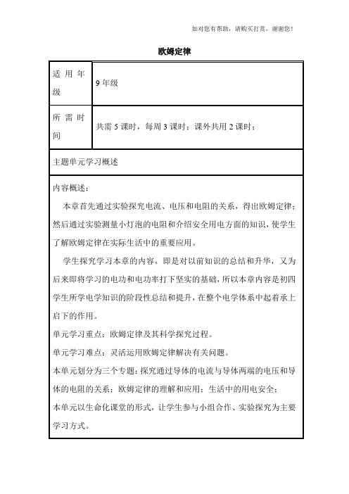 初中物理欧姆定律单元教学设计以及思维导图