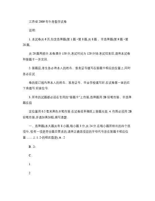 2009年江苏省中考数学试卷及答案_图文