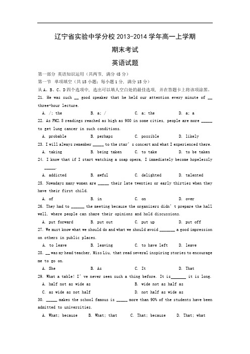 实验中学分校2013-2014学年高一上学期期末考试英语试题及答案