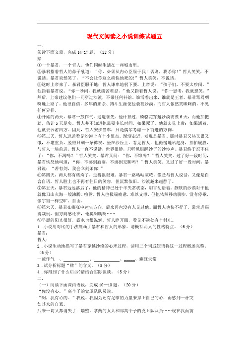 吉林省吉林市中考语文复习现代文阅读之小说训练试题5新人教版20180417113