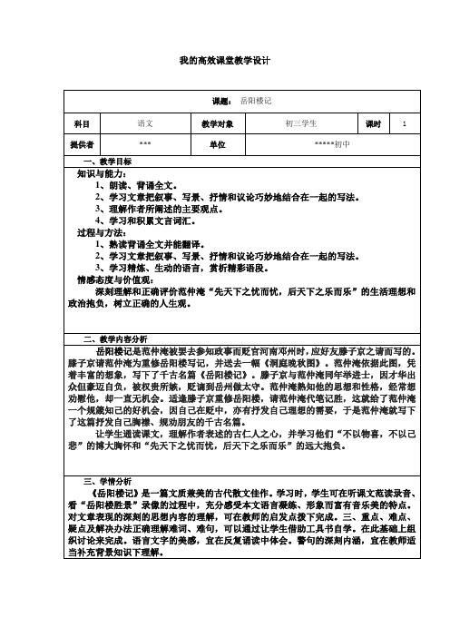 2014继续教育初中语文学科教学设计