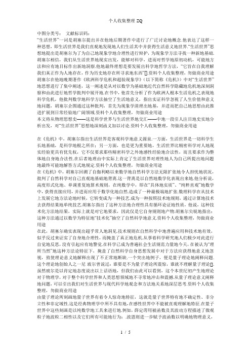 生活世界：科学的意义之源—量子革命的哲学启迪
