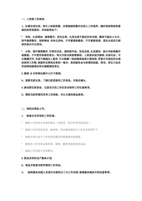 物业管家工作制度