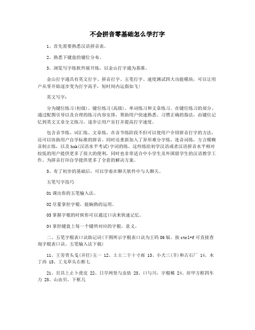 不会拼音零基础怎么学打字