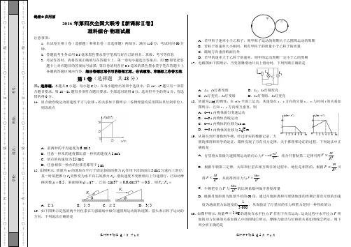 2016年5月2016届高三第四次全国大联考(新课标Ⅱ卷)理科综合物理(考试版)