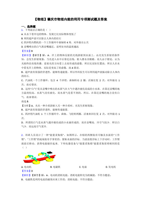 【物理】肇庆市物理内能的利用专项测试题及答案