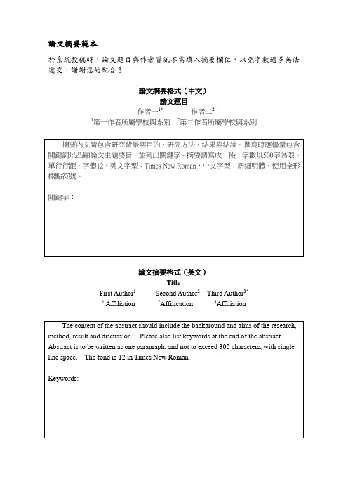 论文摘要范本
