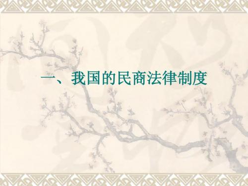民法知识