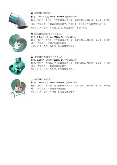 轴流风机系列产品型号、参数及用途