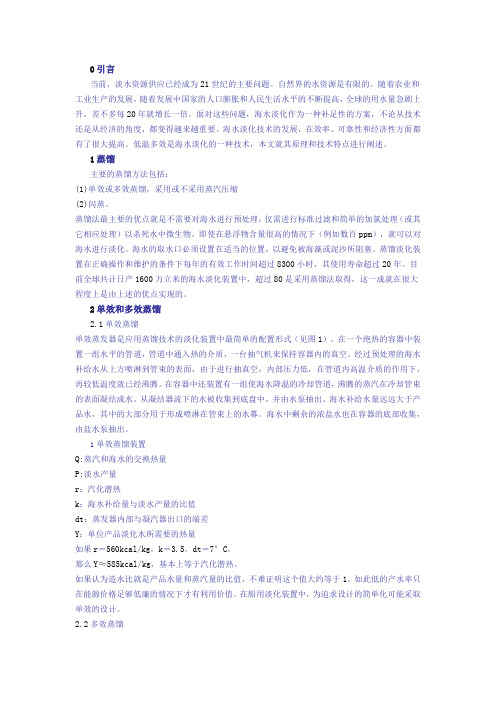低温多效原理