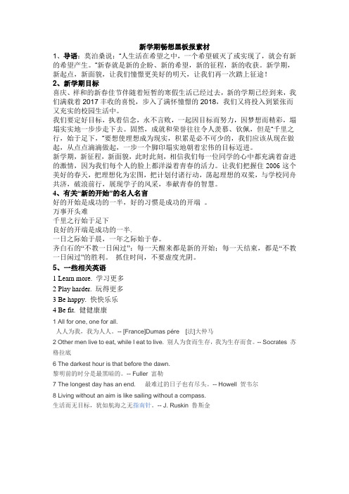 新学期黑板报素材汇总_含7张黑板报样板图片