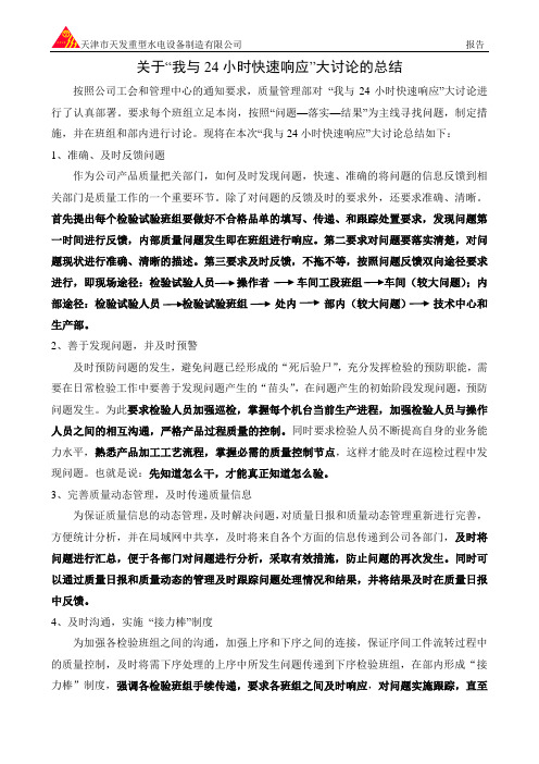 24小时快速响应机制
