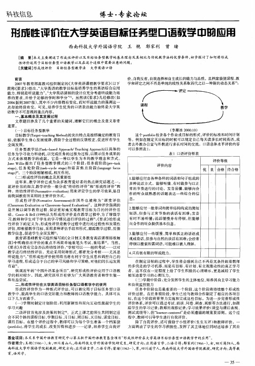 形成性评价在大学英语目标任务型口语教学中的应用