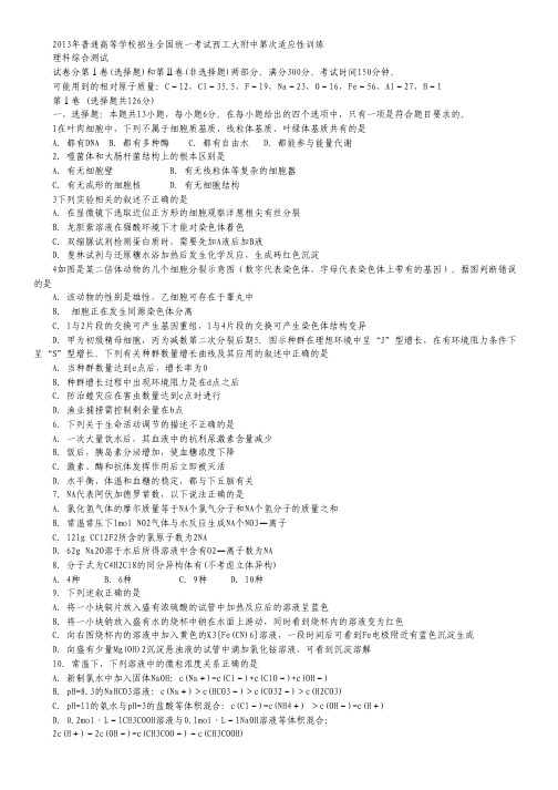 陕西省西工大附中2013届高三上学期第一次适应性训练理综试题.pdf