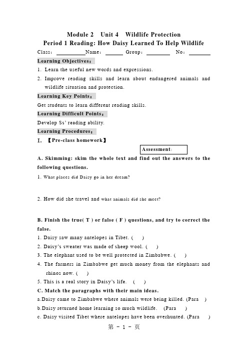 人教版高一英语必修2 Unit 4 Wildpfe protection 学案含答案-精选教学文档