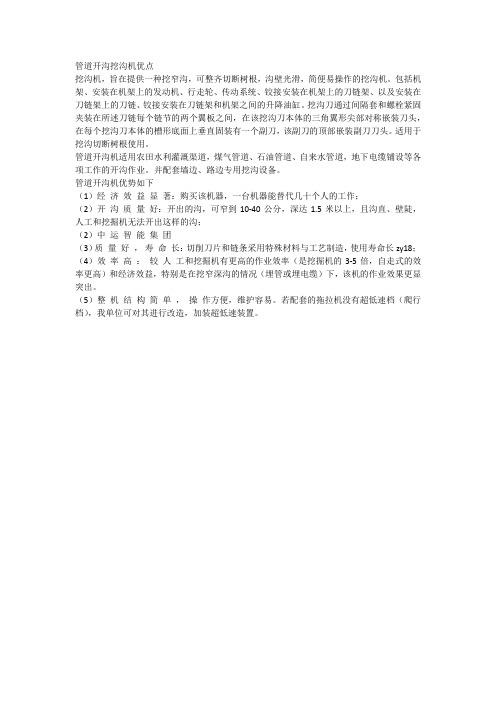 管道开沟挖沟机优点