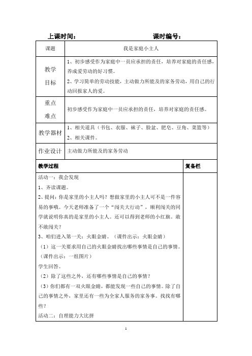 四年级上册劳技全册教案