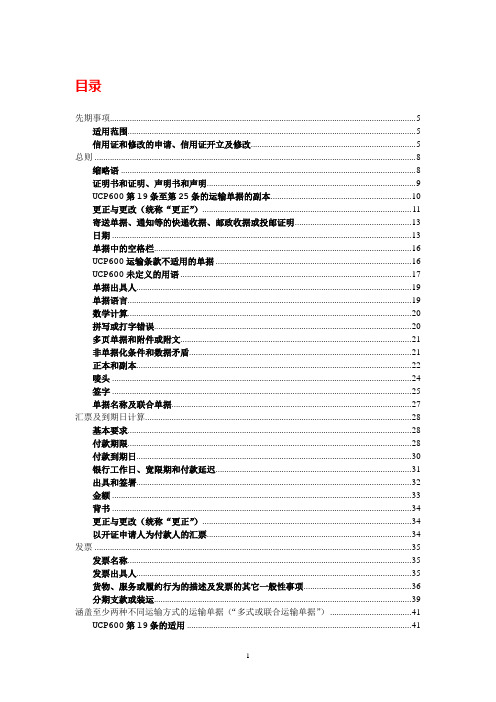 ISBP745中英文版翻译稿