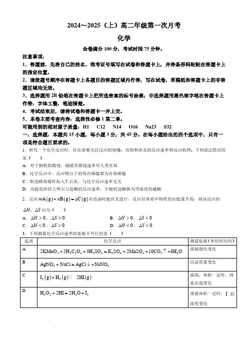 吉林四校联考2024年高二上学期9月月考化学试题