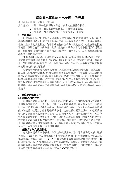 超临界水氧化法在水处理中的应用