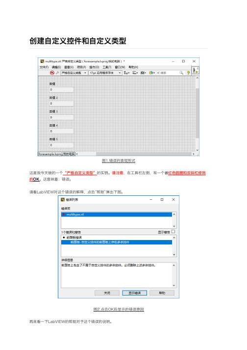 LabVIEW中创建自定义控件和自定义类型