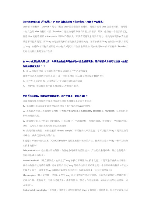 Vray的标准材质