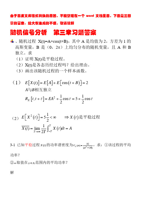 随机信号分析(常建平-李海林版)课后习题答案