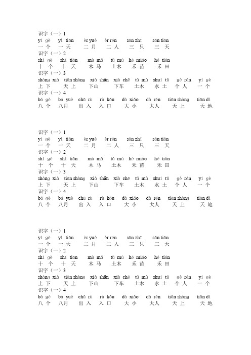 识字1